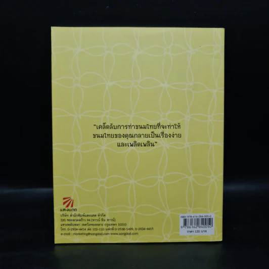 เคล็ดลับการทำขนมไทย รูปที่ 2