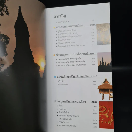 เมืองโบราณ 3 เมืองมรดกโลก เมืองประวัติศาสตร์ รูปที่ 5