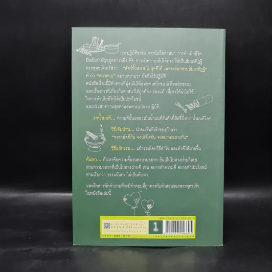 108 คำถาม กับ อ.วศิน อินทสระ รูปที่ 2