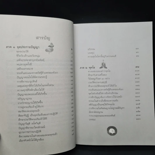 จุดประกายปัญญา - หลวงพ่อทูล ขิปปปญฺโญ รูปที่ 6