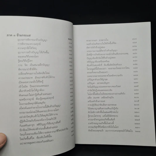 ทวนกระแสโลก พบกระแสธรรม - หลวงพ่อทูล ขิปปปญฺโญ รูปที่ 7