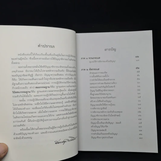ทวนกระแสโลก พบกระแสธรรม - หลวงพ่อทูล ขิปปปญฺโญ รูปที่ 6