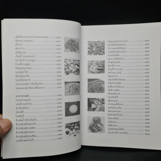 200 เมนูเด็ดพิชิตเบาหวาน - ช่อทิพยวรรณ พันธุ์แก้ว รูปที่ 8