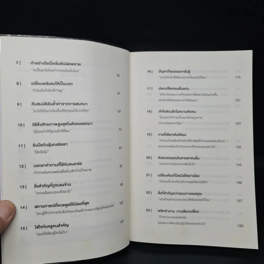 คำถามฉุกคิดเปลี่ยนชีวิตทั้งคนถามและคนตอบ - Andrew Sobel, Jerold Panas รูปที่ 6