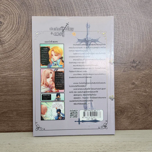 บันทึกหัวขโมยดวงจู๋ เล่ม 1 - อวิ๋นอี้ รูปที่ 3