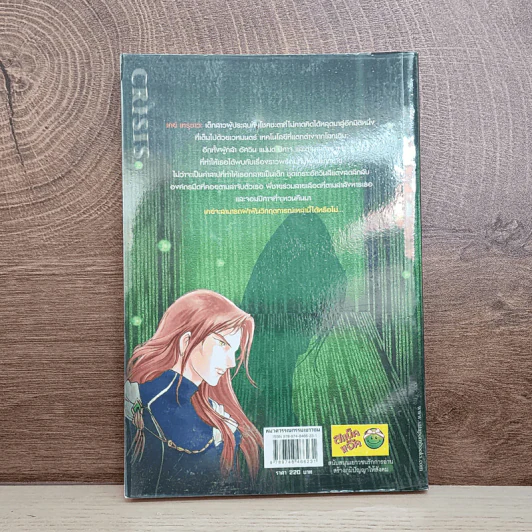 Crisis วิกฤตการณ์ป่วนข้ามมิติ เล่ม 1 - ToRi รูปที่ 3