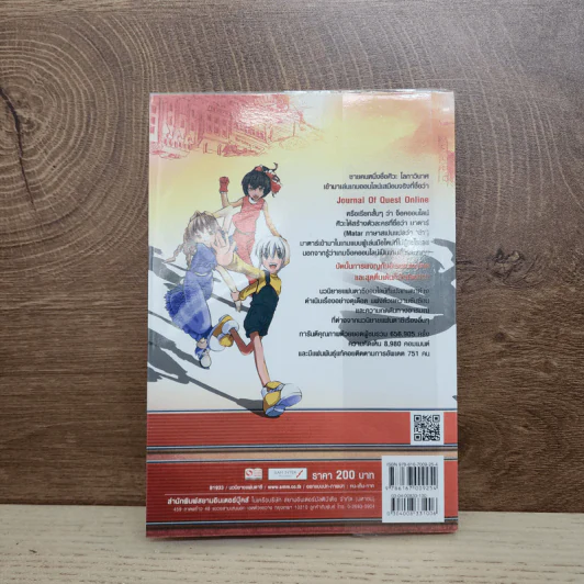 คนจริงลวงโลก JOQ ONLINE เล่ม 1 - O-sign รูปที่ 3