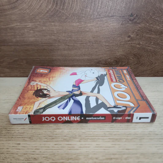 คนจริงลวงโลก JOQ ONLINE เล่ม 1 - O-sign รูปที่ 2