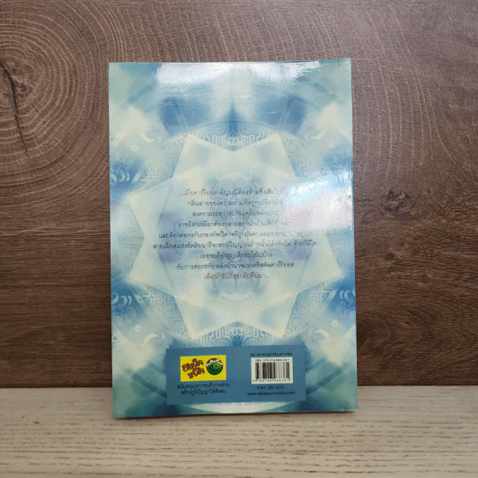 ผลึกสุดท้าย อัญมณีแห่งหายนะ เล่ม 1 - D-Dora รูปที่ 3