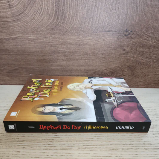 Raphael De l'air เจ้าแห่งสายลม - เทียนฟาง รูปที่ 2