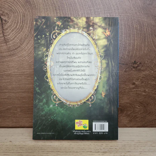ภารกิจรักสายลับป่วนออนไลน์ เล่ม 2 - akeove รูปที่ 3