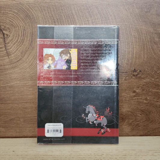 Knight of Darkness ปีศาจอัศวิน เล่ม 1 - มู่เฉิน รูปที่ 3