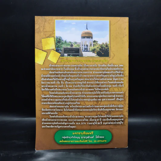กรุงศรีอยุธยาราชธานีไทย เล่ม 2 - ไชยวัฒน์ วรเชฐวราวัตร รูปที่ 2