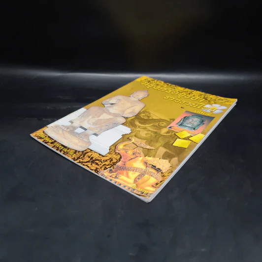 กรุงศรีอยุธยาราชธานีไทย เล่ม 2 - ไชยวัฒน์ วรเชฐวราวัตร รูปที่ 4