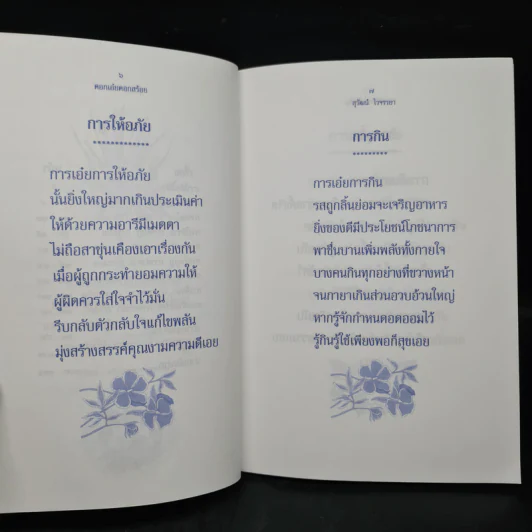 ดอกเอ๋ยดอกสร้อย - สุวัฒน์ ไวจรรยา รูปที่ 7
