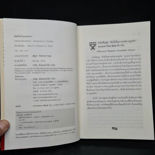 คัมภีร์เจ้าของกิจการ - Harvard Business Essentials รูปที่ 5