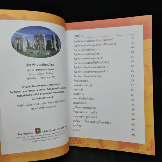 ความรู้รอบตัวสำหรับเยาวชน สิ่งมหัศจรรย์ของโลก รูปที่ 5