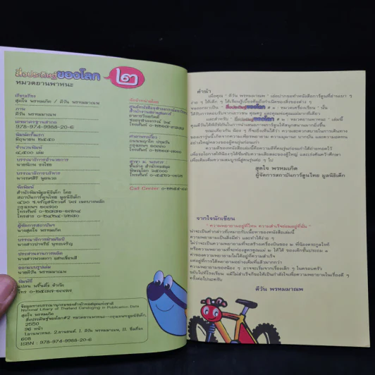 สิ่งประดิษฐ์ของโลก 2 หมวดยานพาหนะ รูปที่ 5