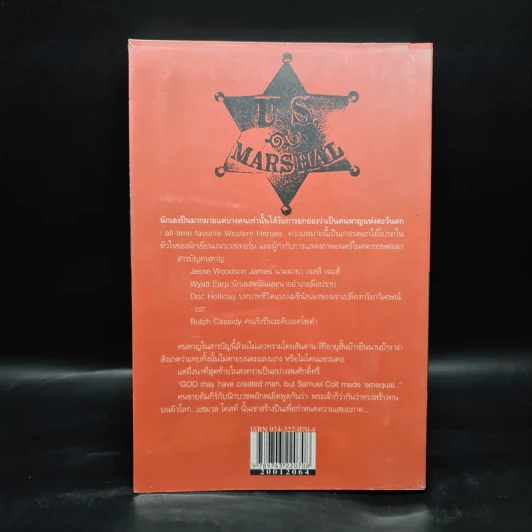 บันทึกคดีโคบาล ขบวน 2 โคบาลนักเลงปืน - รงค์ วงษ์สวรรค์ รูปที่ 2
