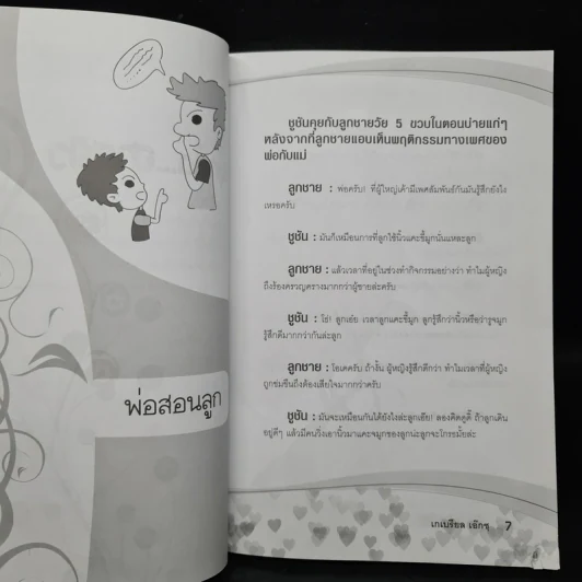 มุกซี้ด...ฮาสยิว - เกเบรียล เอ๊กซฺ รูปที่ 5