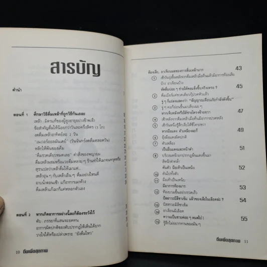 ดื่มเพื่อสุขภาพ - อุเอะโนะ ซะชิฮิซะ รูปที่ 6