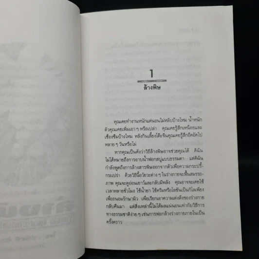 ล้างพิษ - ปาริชาติ สักกะทำนุ รูปที่ 7