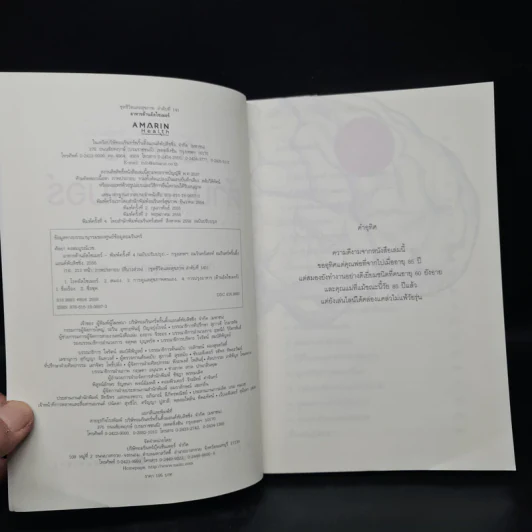 อาหารต้านอัลไซเมอร์ - ศัลยา คงสมบูรณ์เวช รูปที่ 5
