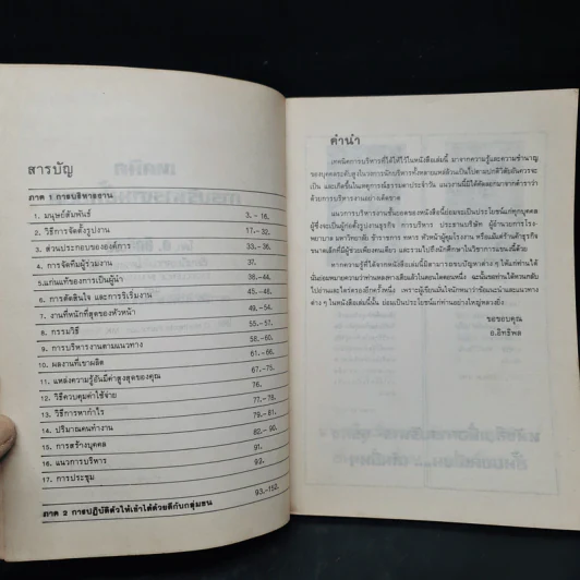 เทคนิคการบริหารงานชั้นยอด - อ.อิทธิพล รูปที่ 6