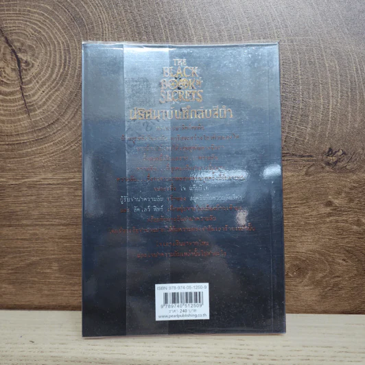 The Black Book of Secrets ปริศนาบันทึกลับสีดำ - เอฟ.อี.ฮิกกินส์ รูปที่ 3