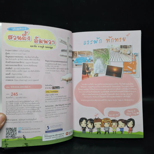 ทริปสุดสัปดาห์ สวนผึ้ง อัมพวา มหาชัย ราชบุรี นครปฐม รูปที่ 5