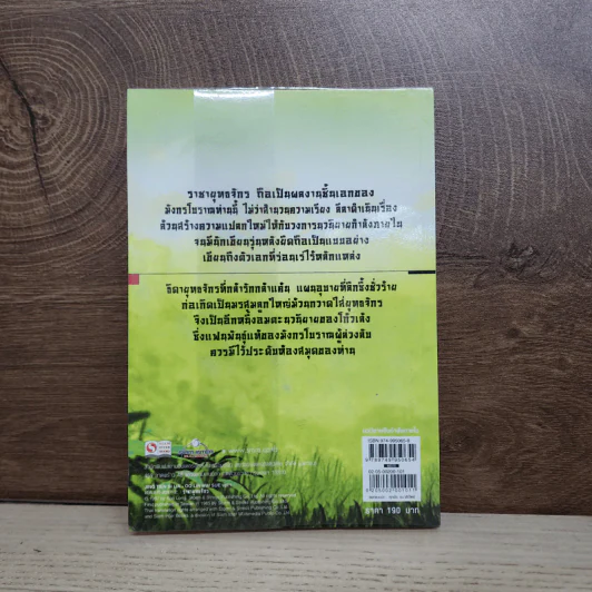 ราชายุทธจักร เล่ม 1 - โก้วเล้ง, น.นพรัตน์ รูปที่ 3