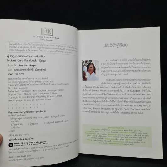 คู่มือดูแลสุขภาพด้วยการล้างพิษ Detox Handbook - Dr.Jennifer Harper รูปที่ 5