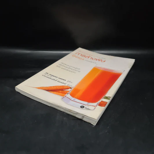 คู่มือดูแลสุขภาพด้วยการล้างพิษ Detox Handbook - Dr.Jennifer Harper รูปที่ 4