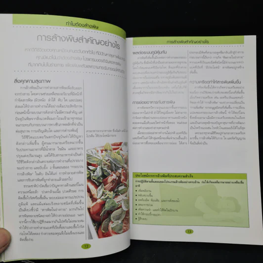 คู่มือดูแลสุขภาพด้วยการล้างพิษ Detox Handbook - Dr.Jennifer Harper รูปที่ 7