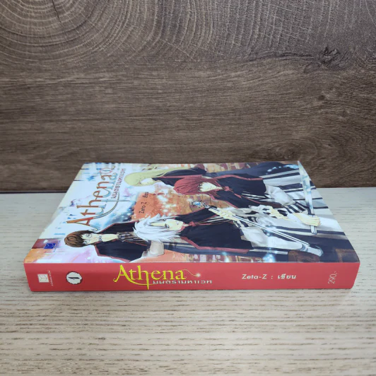Athena มนตรามหาเวท เล่ม 1 - Zeta-Z รูปที่ 2