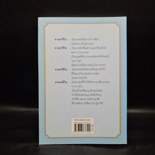 Life Science ศาสตร์ชีวิต - ศาสตราจารย์ นายแพทย์ ดร.วิจิตร บุณยะโหตระ รูปที่ 2