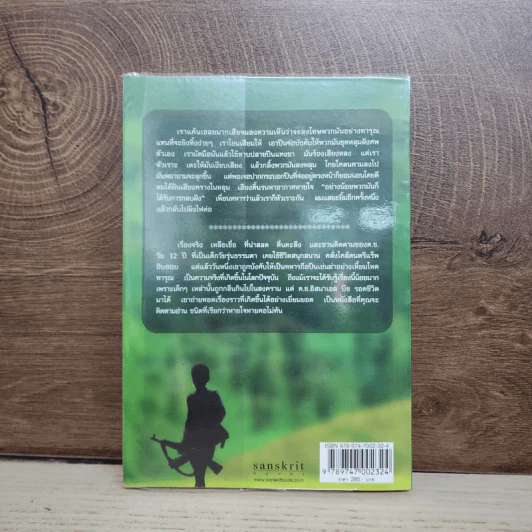 เด็กชายนักฆ่า A Long Way Gone - อิชมาเอล บีช รูปที่ 4
