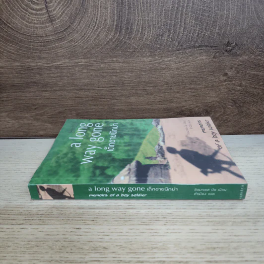 เด็กชายนักฆ่า A Long Way Gone - อิชมาเอล บีช รูปที่ 2