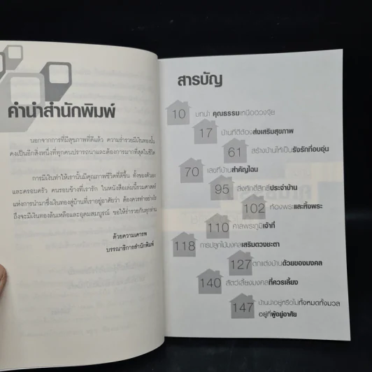 บ้านแบบไหนอยู่แล้วรวยจริง มีแต่เงินไหลนอง ทองเต็มบ้าน - จิตอิสระ รูปที่ 6