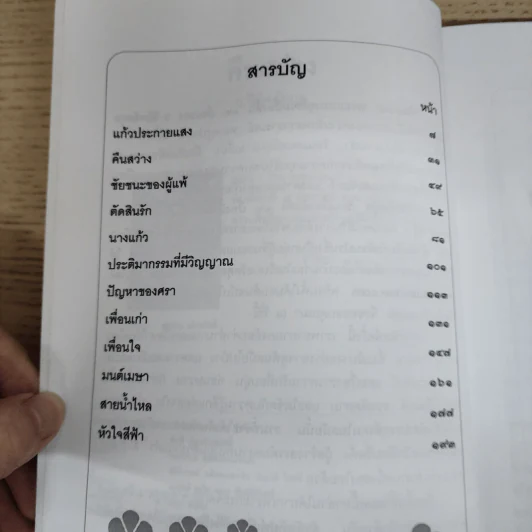 คืนสว่าง - ว.วินิจฉัยกุล รูปที่ 5
