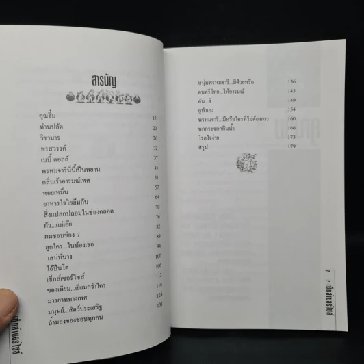 เซ็กส์เซอร์ไซส์ เล่ม 1 - สุรวรรณ วรวรรณ รูปที่ 6