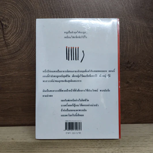 เผามันเลย Firestarter - สตีเวน คิง (Stephen King) รูปที่ 4