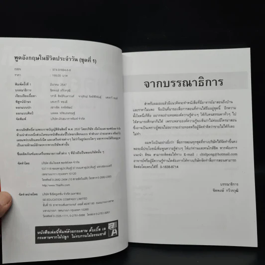 พูดอังกฤษในชีวิตประจำวัน ชุดที่ 1 + CD รูปที่ 6