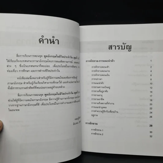 พูดอังกฤษในชีวิตประจำวัน ชุดที่ 1 + CD รูปที่ 7