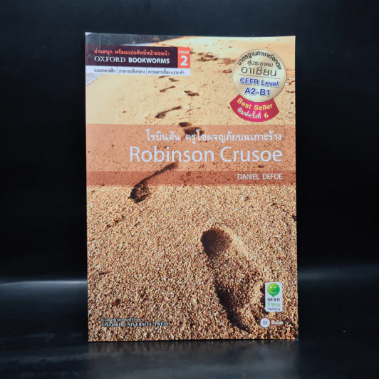 Robinson Crusoe โรบินสัน ครูโซผจญภัยบนเกาะร้าง - Oxford Bookworms Stage 2 รูปที่ 1