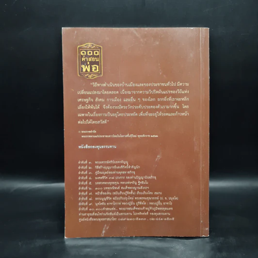 100 คำสอนพ่อ รูปที่ 2