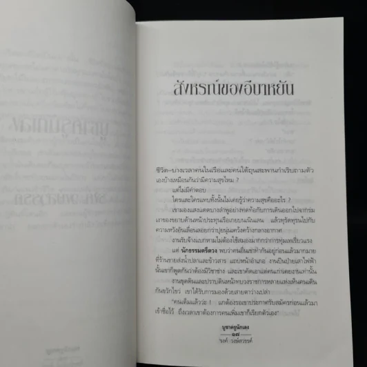 บูชาครูนักเลง - รงค์ วงษ์สวรรค์ รูปที่ 8