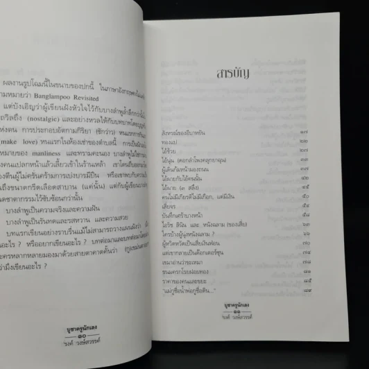 บูชาครูนักเลง - รงค์ วงษ์สวรรค์ รูปที่ 6