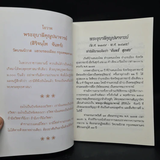 รัตนัตตยวิภาค ธรรมเทศนาของพระอุบาลีคุณูปมาจารย์ (จันทร์ สิริจนโท) รูปที่ 5