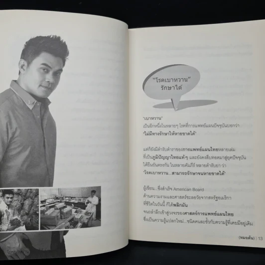 โรคเบาหวานรักษาได้ ง่ายนิ๊ดเดียว - หมอต้น รูปที่ 7